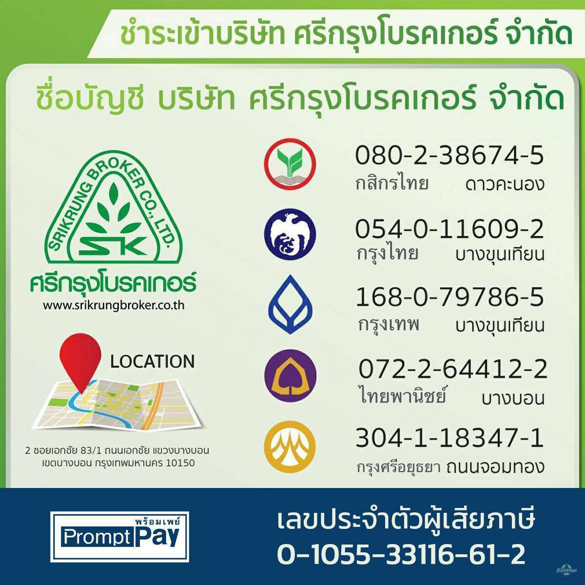 บัญชีโอนเงินศรีกรุงโบรคเกอร์